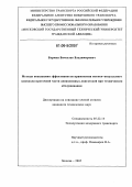 Бармин, Вячеслав Владимирович. Методы повышения эффективности применения оптико-визуального контроля проточной части авиационных двигателей при техническом обслуживании: дис. кандидат технических наук: 05.22.14 - Эксплуатация воздушного транспорта. Москва. 2006. 263 с.