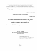 Демерчян, Эдвард Георгиевич. Методы повышения эффективности системы автоматизации жизнеобеспечения зданий на базе оборудования технологии BACnet: дис. кандидат технических наук: 05.09.03 - Электротехнические комплексы и системы. Черкизово. 2005. 171 с.