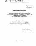 Найденова, Наталья Юрьевна. Методы повышения эффективности управления познавательной деятельностью учащихся в условиях дистанционного обучения: дис. кандидат педагогических наук: 13.00.01 - Общая педагогика, история педагогики и образования. Ставрополь. 2005. 107 с.