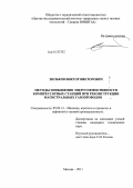 Зюзьков, Виктор Викторович. Методы повышения энергоэффективности компрессорных станций при реконструкции магистральных газопроводов: дис. кандидат технических наук: 05.02.13 - Машины, агрегаты и процессы (по отраслям). Москва. 2011. 132 с.