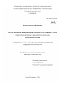 Ковцур Максим Михайлович. Методы повышения информационной безопасности IP-телефонии с учётом вероятностно-временных характеристик протоколов распределения ключей: дис. кандидат наук: 05.13.19 - Методы и системы защиты информации, информационная безопасность. ФГБУН Санкт-Петербургский институт информатики и автоматизации Российской академии наук. 2016. 211 с.