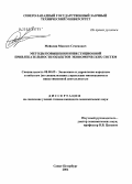 Мейксин, Максим Семенович. Методы повышения инвестиционной привлекательности объектов экономических систем: дис. кандидат экономических наук: 08.00.05 - Экономика и управление народным хозяйством: теория управления экономическими системами; макроэкономика; экономика, организация и управление предприятиями, отраслями, комплексами; управление инновациями; региональная экономика; логистика; экономика труда. Санкт-Петербург. 2004. 129 с.