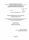 Аристов, Александр Михайлович. Методы повышения качества перевозок тарно-штучных грузов: дис. кандидат экономических наук: 08.00.05 - Экономика и управление народным хозяйством: теория управления экономическими системами; макроэкономика; экономика, организация и управление предприятиями, отраслями, комплексами; управление инновациями; региональная экономика; логистика; экономика труда. Санкт-Петербург. 2012. 170 с.