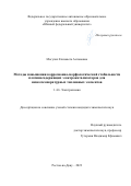 Могучих Елизавета Антоновна. Методы повышения коррозионно-морфологической стабильности платиносодержащих электрокатализаторов для низкотемпературных топливных элементов: дис. кандидат наук: 00.00.00 - Другие cпециальности. ФГБОУ ВО «Кубанский государственный университет». 2023. 142 с.