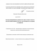 Илющенко, Владимир Васильевич. Методы повышения надежности аппаратных средств автоматизированных систем управления насосными станциями: дис. кандидат технических наук: 05.13.06 - Автоматизация и управление технологическими процессами и производствами (по отраслям). Иркутск. 2011. 154 с.