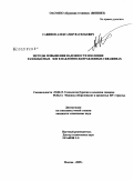 Савинов, Александр Васильевич. Методы повышения надежности изоляции разобщаемых зон в наклонно-направленных скважинах: дис. кандидат технических наук: 25.00.15 - Технология бурения и освоения скважин. Москва. 2009. 149 с.