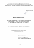 Бушуев Сергей Валентинович. Методы повышения пропускной и провозной способности участков железных дорог техническими средствами автоматики: дис. доктор наук: 00.00.00 - Другие cпециальности. ФГБОУ ВО «Петербургский государственный университет путей сообщения Императора Александра I». 2024. 347 с.