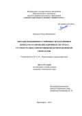 Краснов Тимур Валериевич. Методы повышения устойчивости к взаимным помехам в радионавигационных системах со спектрально-эффективными шумоподобными сигналами: дис. кандидат наук: 05.12.14 - Радиолокация и радионавигация. ФГАОУ ВО «Сибирский федеральный университет». 2016. 170 с.