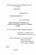 Гайсинский, Юрий Федорович. Методы предотвращения столкновений капель в процессах диспергирования жидкостей и грануляции расплавов: дис. кандидат технических наук: 05.17.08 - Процессы и аппараты химической технологии. Сумы. 1983. 234 с.