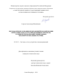 Сергеев Александр Михайлович. Методы преобразования изображений и кодирования сигналов в каналах распределенных систем на основе использования специальных квазиортогональных матриц: дис. кандидат наук: 05.12.13 - Системы, сети и устройства телекоммуникаций. ФГАОУ ВО «Санкт-Петербургский государственный университет аэрокосмического приборостроения». 2020. 153 с.