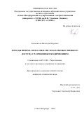 Климентьев Вячеслав Петрович. Методы приема сигналов в системах множественного доступа с разреженным кодированием: дис. кандидат наук: 05.12.04 - Радиотехника, в том числе системы и устройства телевидения. ФГАОУ ВО «Санкт-Петербургский государственный электротехнический университет «ЛЭТИ» им. В.И. Ульянова (Ленина)». 2018. 167 с.