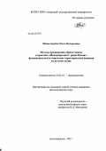 Монастырёва, Ольга Валерьевна. Методы продвижения образа страны в практике "Международного радио Китая": функциональные и творческие характеристики вещания на русском языке: дис. кандидат филологических наук: 10.01.10 - Журналистика. Благовещенск. 2011. 202 с.