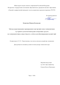 Комнатнов Максим Евгеньевич. Методы проектирования экранирующих конструкций, шин электропитания и устройств для испытаний радиоэлектронных средств на электромагнитную совместимость с учётом дестабилизирующих воздействий: дис. доктор наук: 00.00.00 - Другие cпециальности. ФГАОУ ВО «Томский государственный университет систем управления и радиоэлектроники». 2025. 534 с.