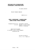 Фасхиев, Х. А.. Методы проектирования и доводки деталей ходовой системы грузовых автомобилей: дис. кандидат технических наук: 05.05.03 - Колесные и гусеничные машины. Москва. 1994. 217 с.