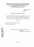 Федоренко, Роман Викторович. Методы проектирования и исследования автопилота взлета и посадки роботизированного дирижабля: дис. кандидат технических наук: 05.02.05 - Роботы, мехатроника и робототехнические системы. Таганрог. 2011. 151 с.