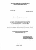 Кузнецова, Екатерина Александровна. Методы проектирования и настройки систем с постоянными магнитами для магниторезонансных томографов: дис. кандидат технических наук: 05.09.01 - Электромеханика и электрические аппараты. Москва. 2008. 107 с.