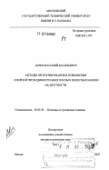 Ларин, Василий Васильевич. Методы прогнозирования и повышения опорной проходимости многоосных колесных машин на местности: дис. доктор технических наук: 05.05.03 - Колесные и гусеничные машины. Москва. 2007. 607 с.