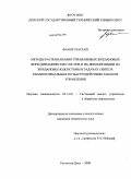 Фан Нгуен Хай. Методы распознавания управляемых жордановых форм динамических систем и их декомпозиции на жордановы подсистемы в задачах синтеза квазиоптимальных по быстродействию законов управления: дис. кандидат технических наук: 05.13.01 - Системный анализ, управление и обработка информации (по отраслям). Ростов-на-Дону. 2008. 193 с.