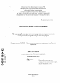 Афанасьев, Денис Александрович. Методы разработки стратегии интегрированных маркетинговых коммуникаций дистрибьюторов киноиндустрии: дис. кандидат экономических наук: 08.00.05 - Экономика и управление народным хозяйством: теория управления экономическими системами; макроэкономика; экономика, организация и управление предприятиями, отраслями, комплексами; управление инновациями; региональная экономика; логистика; экономика труда. Санкт-Петербург. 2011. 143 с.