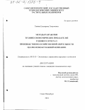 Ганина, Екатерина Георгиевна. Методы разработки технико-экономических показателей годового отчета о производственно-хозяйственной деятельности целлюлозно-бумажной компании: дис. кандидат экономических наук: 08.00.05 - Экономика и управление народным хозяйством: теория управления экономическими системами; макроэкономика; экономика, организация и управление предприятиями, отраслями, комплексами; управление инновациями; региональная экономика; логистика; экономика труда. Санкт-Петербург. 2001. 198 с.