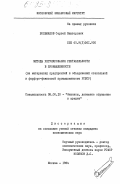 Большаков, Сергей Викторович. Методы регулирования рентабельности в промышленности (на материалах предприятий и объединений стекольной и фарфоро-фаянсовой промышленности РСФСР): дис. кандидат экономических наук: 08.00.10 - Финансы, денежное обращение и кредит. Москва. 1984. 205 с.