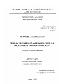 Низовцев, Алексей Вадимович. Методы селективной активации связи C-Br производных бромоциклопропана: дис. кандидат химических наук: 02.00.03 - Органическая химия. Москва. 2002. 242 с.