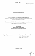 Дронкин, Станислав Юрьевич. Методы синтеза эталонных интерфейсов информационного взаимодействия для технических систем дискретного типа: дис. кандидат физико-математических наук: 05.13.01 - Системный анализ, управление и обработка информации (по отраслям). Саратов. 2006. 114 с.