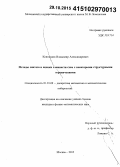 Коноводов, Владимир Александрович. Методы синтеза и оценки сложности схем с некоторыми структурными ограничениями: дис. кандидат наук: 01.01.09 - Дискретная математика и математическая кибернетика. Москва. 2015. 109 с.