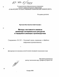 Диссертация На Тему «Методы Системного Анализа Движения.