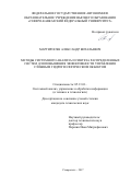 Мартиросян Александр Витальевич. Методы системного анализа и синтеза распределенных систем для повышения эффективности управления сложным гидрогеологическим объектом: дис. кандидат наук: 05.13.01 - Системный анализ, управление и обработка информации (по отраслям). ФГАОУ ВО «Северо-Кавказский федеральный университет». 2017. 148 с.