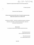 Исмагилов, Азамат Фаритович. Методы снижения рисков Инвестора и Государства при реализации нефтегазовых проектов на условиях СРП: дис. кандидат экономических наук: 08.00.05 - Экономика и управление народным хозяйством: теория управления экономическими системами; макроэкономика; экономика, организация и управление предприятиями, отраслями, комплексами; управление инновациями; региональная экономика; логистика; экономика труда. Москва. 2004. 143 с.