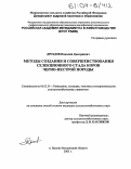 Дроздов, Николай Дмитриевич. Методы создания и совершенствования селекционного стада коров черно-пестрой породы: дис. кандидат сельскохозяйственных наук: 06.02.01 - Разведение, селекция, генетика и воспроизводство сельскохозяйственных животных. п.Быково Моск.обл.. 2003. 118 с.