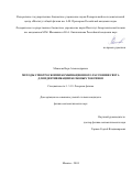 Можаева Вера Александровна. Методы спектроскопии комбинационного рассеяния света для идентификации белковых токсинов: дис. кандидат наук: 00.00.00 - Другие cпециальности. ФГБУН Федеральный исследовательский центр «Институт общей физики им. А.М. Прохорова Российской академии наук». 2024. 106 с.