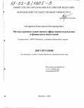 Овчаренко, Константин Владимирович. Методы сравнительной оценки эффективности реальных и финансовых инвестиций: дис. кандидат экономических наук: 08.00.10 - Финансы, денежное обращение и кредит. Воронеж. 2002. 208 с.