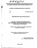 Смыковский, Андрей Владимирович. Методы технико-экономического обоснования строительства внеуличных пешеходных переходов: дис. кандидат экономических наук: 08.00.05 - Экономика и управление народным хозяйством: теория управления экономическими системами; макроэкономика; экономика, организация и управление предприятиями, отраслями, комплексами; управление инновациями; региональная экономика; логистика; экономика труда. Москва. 2003. 171 с.