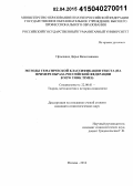 Просянюк, Дарья Вячеславовна. Методы тематической классификации текста: на примере образа Российской Федерации в New York Times: дис. кандидат наук: 22.00.01 - Теория, методология и история социологии. Москва. 2014. 181 с.