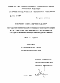 Назаренко, Александр Геннадьевич. Методы терапевтической коррекции микроциркуляции и системы гемостаза в профилактике тромбозов сосудистых реконструкций у больных с синдромом Лериша: дис. кандидат медицинских наук: 14.00.27 - Хирургия. Томск. 2005. 166 с.