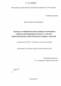 Морозов, Михаил Владимирович. Методы улучшения тягово-сцепных и тормозных свойств автомобильного колеса с учетом трибологических свойств контакта шины с дорогой: дис. кандидат технических наук: 05.05.03 - Колесные и гусеничные машины. Москва. 2012. 217 с.