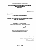 Гравиров, Валентин Валентинович. Методы уменьшения помех сейсмического гиронаклономера: дис. кандидат физико-математических наук: 25.00.10 - Геофизика, геофизические методы поисков полезных ископаемых. Москва. 2009. 120 с.