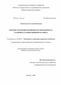 Борновалова, Татьяна Ивановна. Методы управления деловыми организациями на различных стадиях жизненного цикла: дис. кандидат экономических наук: 08.00.05 - Экономика и управление народным хозяйством: теория управления экономическими системами; макроэкономика; экономика, организация и управление предприятиями, отраслями, комплексами; управление инновациями; региональная экономика; логистика; экономика труда. Москва. 2008. 197 с.