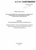 Гринев, Андрей Викторович. Методы управления энергопотреблением промышленного предприятия с использованием процессных энергетических характеристик: дис. кандидат наук: 08.00.05 - Экономика и управление народным хозяйством: теория управления экономическими системами; макроэкономика; экономика, организация и управление предприятиями, отраслями, комплексами; управление инновациями; региональная экономика; логистика; экономика труда. Санкт-Петербург. 2015. 161 с.