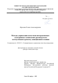 Фролова Елена Александровна. Методы управления качеством интерактивных электронных технических руководств по эксплуатации и ремонту авиационной техники: дис. доктор наук: 05.02.23 - Стандартизация и управление качеством продукции. ФГАОУ ВО «Санкт-Петербургский государственный университет аэрокосмического приборостроения». 2019. 411 с.