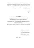 Хтет Сое Паинг. Методы управления угловой стабилизацией беспилотного летательного аппарата: дис. кандидат наук: 00.00.00 - Другие cпециальности. ФГАОУ ВО  «Национальный исследовательский университет «Московский институт электронной техники». 2024. 136 с.