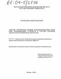 Поливанов, Андрей Павлович. Методы увеличения времени функционирования КМОП СБИС запоминающих устройств в составе бортовой аппаратуры космических аппаратов: дис. кандидат технических наук: 05.27.01 - Твердотельная электроника, радиоэлектронные компоненты, микро- и нано- электроника на квантовых эффектах. Москва. 2003. 124 с.