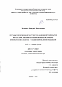 Мамонов Дмитрий Николаевич. «Методы увеличения яркости и управления временными характеристиками интегрированных массивов излучателей и лазеров с секционированной накачкой»: дис. кандидат наук: 01.04.21 - Лазерная физика. ФГБУН Федеральный исследовательский центр «Институт общей физики им. А.М. Прохорова Российской академии наук». 2022. 144 с.