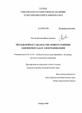 Рогова, Наталья Вячеславовна. Методы вейвлет-анализа численного решения одномерных задач электродинамики: дис. кандидат физико-математических наук: 05.13.18 - Математическое моделирование, численные методы и комплексы программ. Самара. 2008. 138 с.