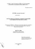 Крупин, Александр Сергеевич. Методы выбора и оценки тарифного поведения участников транспортного рынка: дис. кандидат экономических наук: 08.00.05 - Экономика и управление народным хозяйством: теория управления экономическими системами; макроэкономика; экономика, организация и управление предприятиями, отраслями, комплексами; управление инновациями; региональная экономика; логистика; экономика труда. Санкт-Петербург. 2008. 121 с.