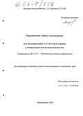 Мирошниченко, Любовь Александровна. Методы выявления структурных единиц в символьных последовательностях: дис. кандидат технических наук: 05.13.17 - Теоретические основы информатики. Новосибирск. 2005. 222 с.