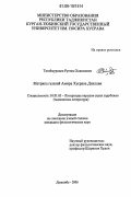 Тагаймуродов, Рустам Хакимович. Метрика газелей Амира Хусрава Дихлави: дис. кандидат филологических наук: 10.01.03 - Литература народов стран зарубежья (с указанием конкретной литературы). Душанбе. 2006. 206 с.