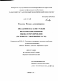 Рожкова, Оксана Александровна. Межбанковская конкуренция на региональном уровне: оценка и регулирование: на примере Самарской области: дис. кандидат наук: 08.00.05 - Экономика и управление народным хозяйством: теория управления экономическими системами; макроэкономика; экономика, организация и управление предприятиями, отраслями, комплексами; управление инновациями; региональная экономика; логистика; экономика труда. Самара. 2013. 213 с.